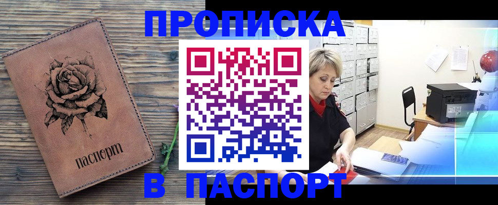 прописка для школы в Новосибирской области