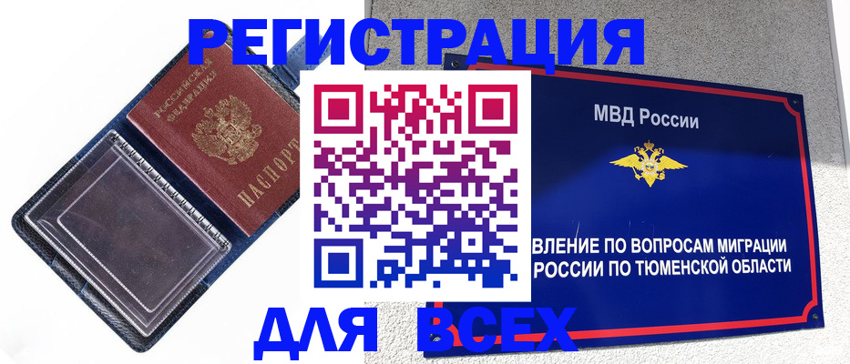 прописка гарантия в Новосибирской области